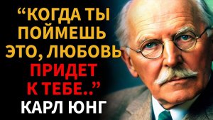 Юнг был прав : пока ты согласен на меньшее, настоящей любви к себе нет.