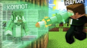 ЗРЯ Я СЫГРАЛ В ПРЯТКИ С АДМИНОМ В МАЙНКРАФТ _ Компот Minecraft