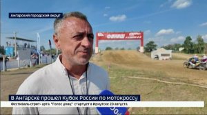 Рев моторов и разрывные трамплины. В Ангарске прошел Кубок России по мотокроссу