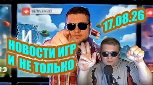 новости ИГР и не только / хана suno отмены и подарки/ халява / 17 августа / слепой курсор