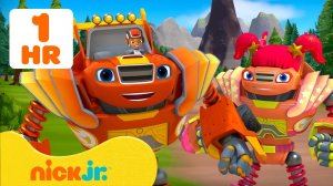1 ЧАС семейных гонок и приключений с Blaze! ❤️ со Sparkle | Blaze and the Monster Machines