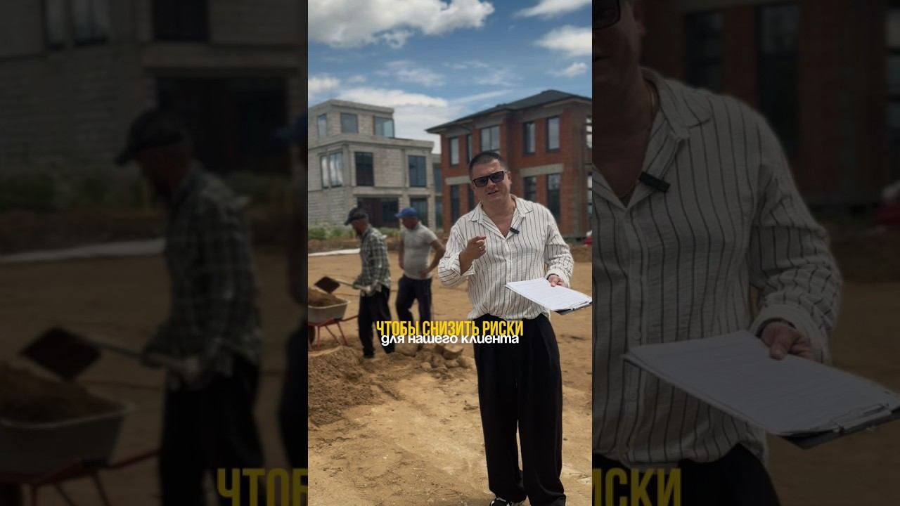 Риски при строительстве дома #домзагородом #стройка