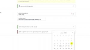 Товарная группа «Молочная продукция». Указание номера партии при подаче отчета о нанесении