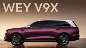 Я такого еще не видел за эту цену! WEY V9X