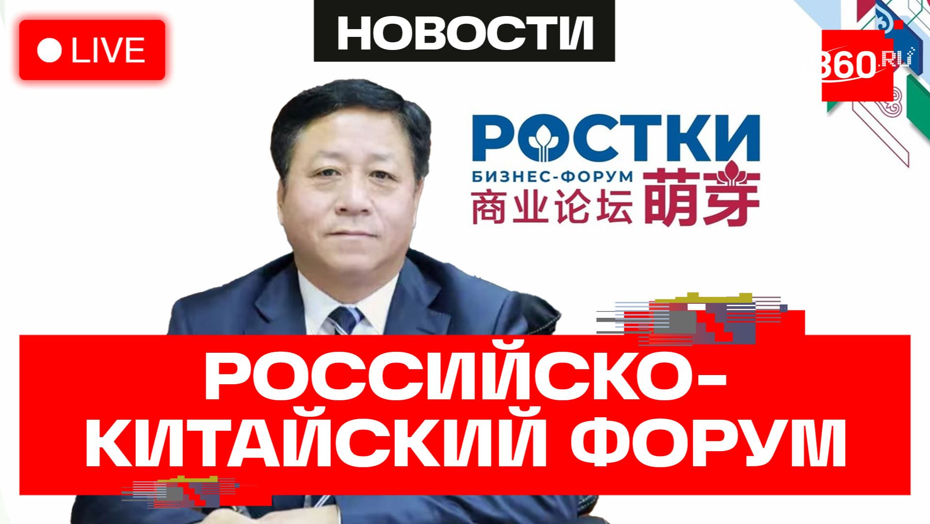 Российско-китайский форум в Казани. Прямая трансляция