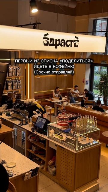 Отправляй подруге❤️

#рилс #рекомендации #кофе #кофейня #блог