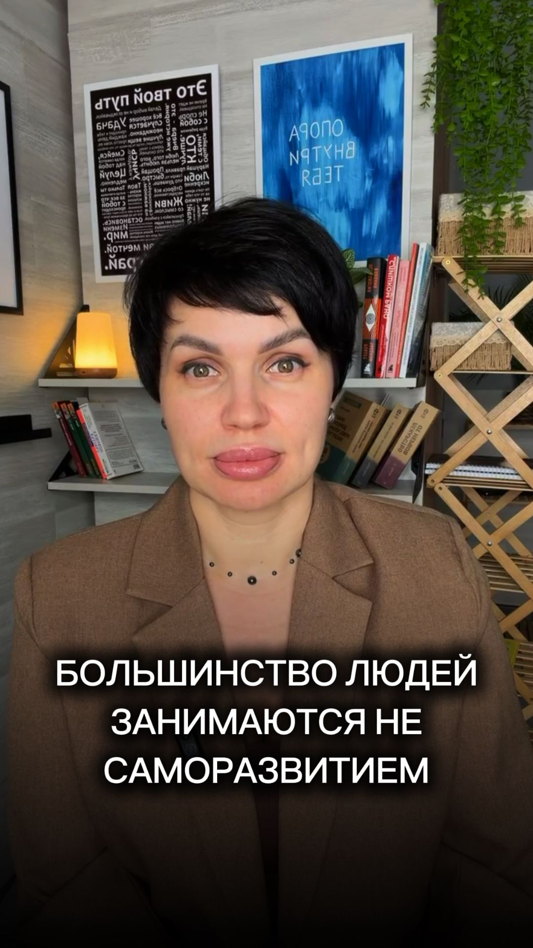 Большинство людей занимаются не саморазвитием. Они занимаются коллекционированием знаний.