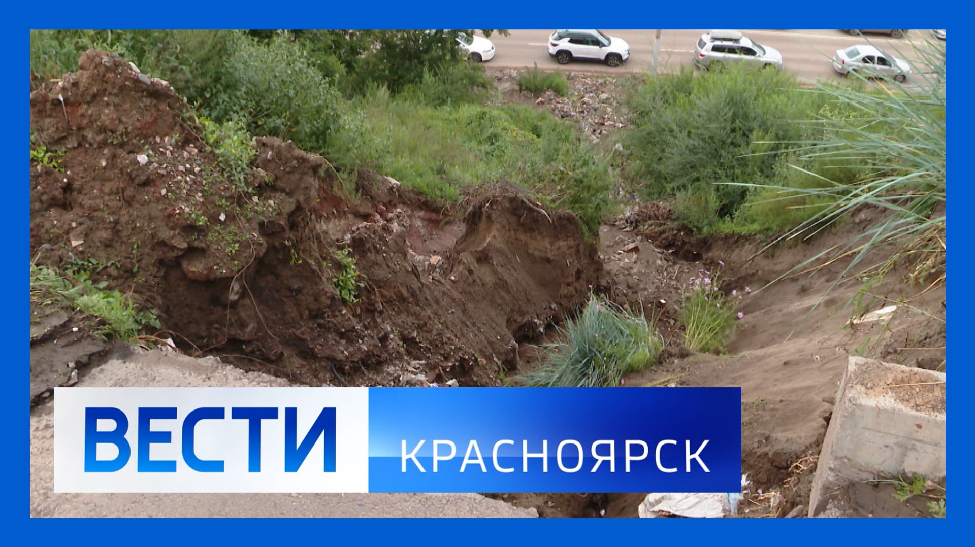 Вести. Красноярск от 31.07.2026