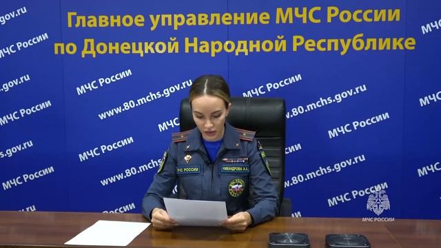 ГЛАВНЫЕ ЦИФРЫ МЧС России по ДНР с 10 по 16 августа