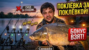 Поклёвка за поклёвкой, сход за сходом...но свой бонус я все-таки забрал