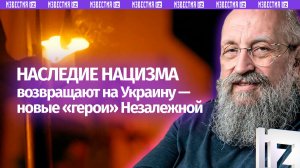 Весь мусор на одну свалку: Вассерман — о реабилитации нацизма на Украине / Открытым текстом