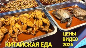 БОХАЙСКОЕ ЦАРСТВО, ЯНДЗЫ КИТАЙ, НОЧНАЯ ЕДА В КИТАЕ 2026