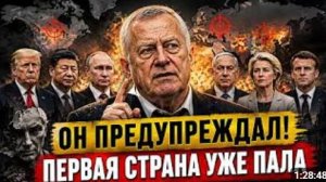 Пророчество Владимира Жириновского сбылось первая страна потерпела крах