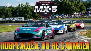 Повреждённая MX-5, но не сломленный пилот (iRacing)