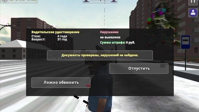 игра за гаишника 1 минуту
