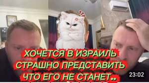 САМВЕЛ АДАМЯН, ВСЕ ЗАБЫВАЮ, ХОЧЕТСЯ В ИЗРАИЛЬ, СТРАШНО ПРЕДСТАВИТЬ, ЧТО ЕГО НЕ СТАНЕТ..