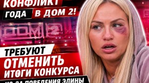 💕  ЛИШИТЬ ТИТУЛА! ПОЗОРНАЯ ПОТАСОВКА.  Конкурс «Человек года» АННУЛИРУЮТ? | Новости Дом 2