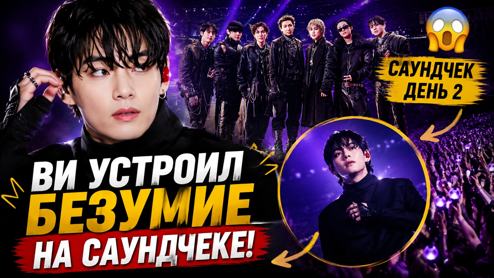 😱 Ви СОШЁЛ С УМА на саундчеке BTS в Арлингтоне?!
