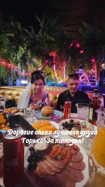 Горько за молодых! Свадьба. Пусть в жизни Иришки Чики Пики и Безумного Паши будут семеро по лавкам