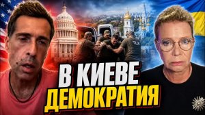 ЛАРИНА И ПОВКРОВСКИЙ ОБСУЖДАЮТ ДЕКМОКРАТИЮ В КИЕВЕ
