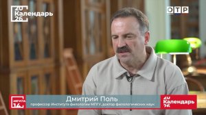 «Бои на литературном фронте» Профессор МПГУ Д.В.Поль на канале ОТР «Календарь»