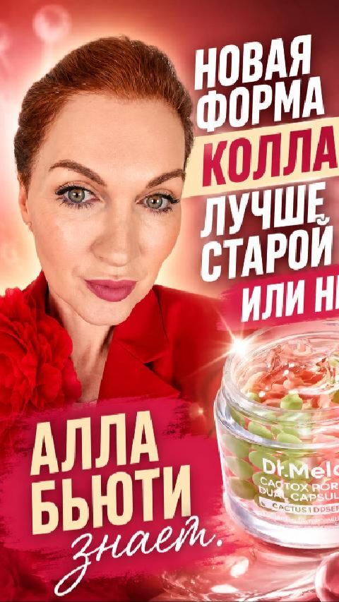 Новая форма коллагена помогает от морщин или нет?