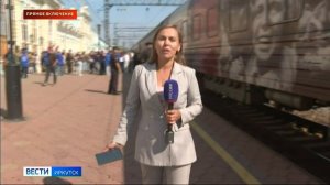 Сегодня на станцию «Иркутск-Пассажирский» прибыл «Поезд Победы»