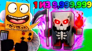 НАЧАЛ с НУЛЯ и ПОЛУЧИЛ ГЕРОЯ С ШАНСОМ 1 из 9,999,999 в РНГ ГЕРОИ РОБЛОКС!