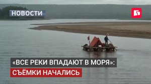В Хабаровске начали снимать приключенческий фильм.17/08/2026