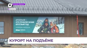 Подготовка к официальному открытию продолжается на горнолыжном курорте «Арсеньев»