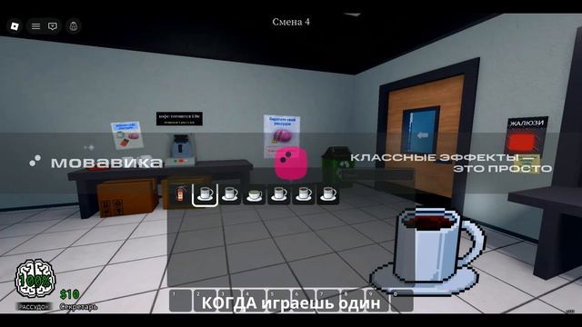 когда играешь один