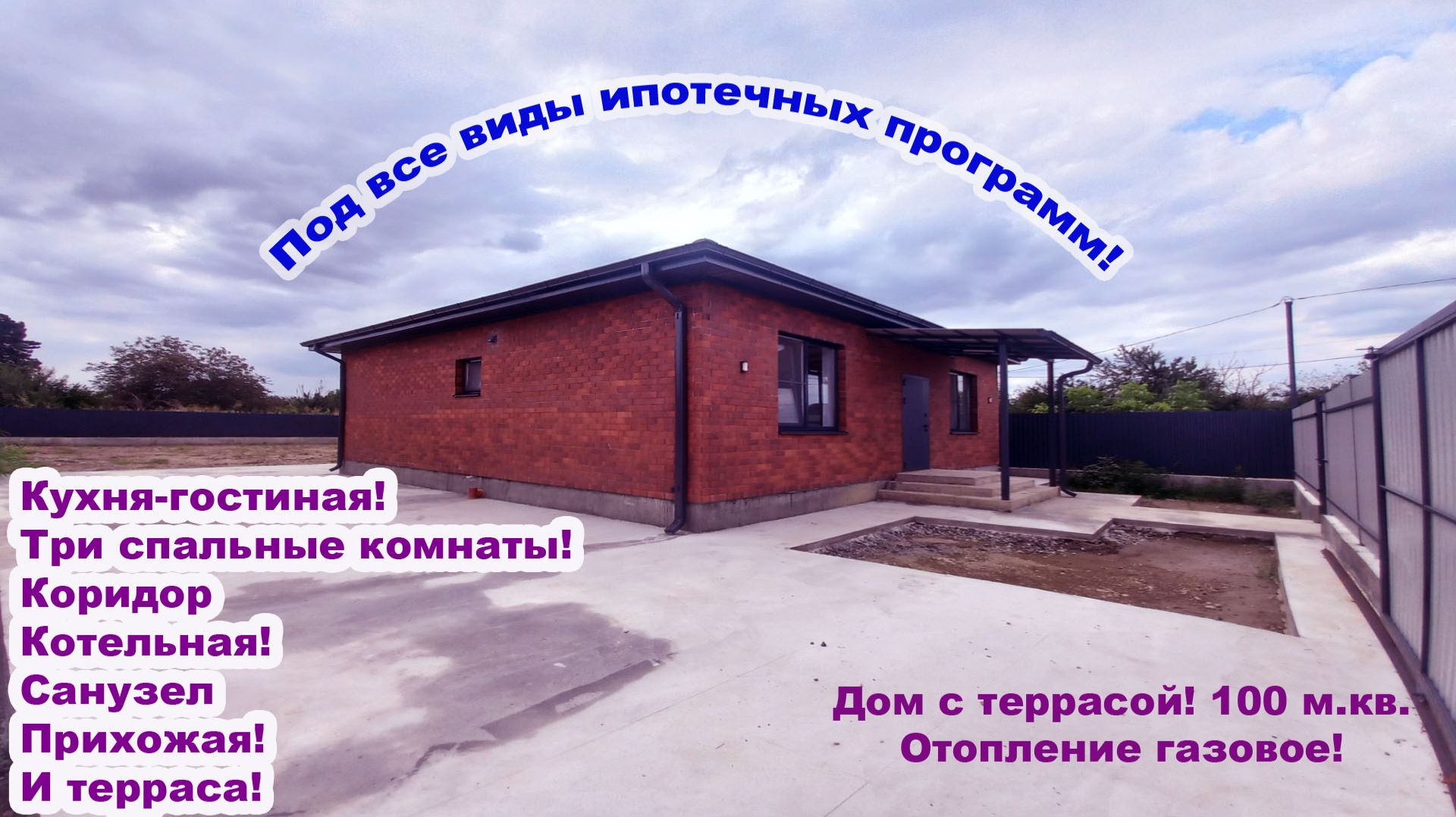 №797 ✅Цена 7 млн 600 тыс.руб. Дом в 10-ти минутах от города Белореченск. Ипотека от 3%!!!