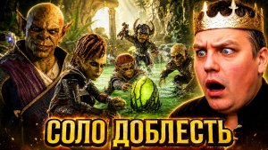 Ясли гитьянки - СОЛО доблесть - попытка №19 - Борис Хрен Попадешь (Темный Соблазн) - Baldurs Gate 3