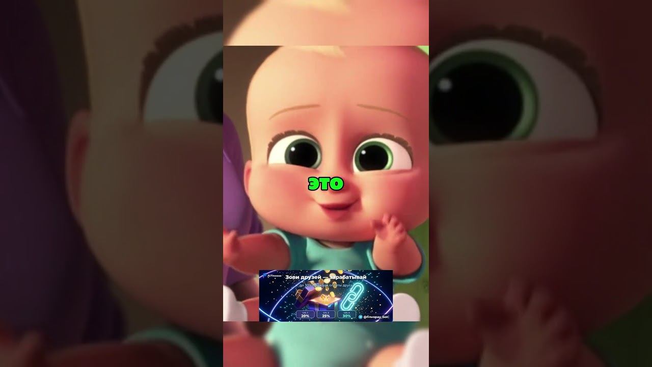 Счастливый конец #мультфильм #боссмолокосос #dreamworks #моменты #нарезка #bossbaby #shorts