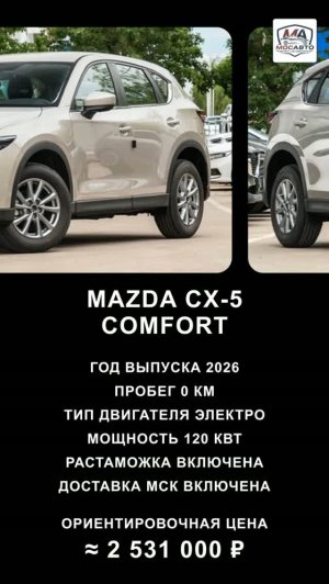 Mazda CX-5 Comfort за 2 531 000 ₽ без пробега