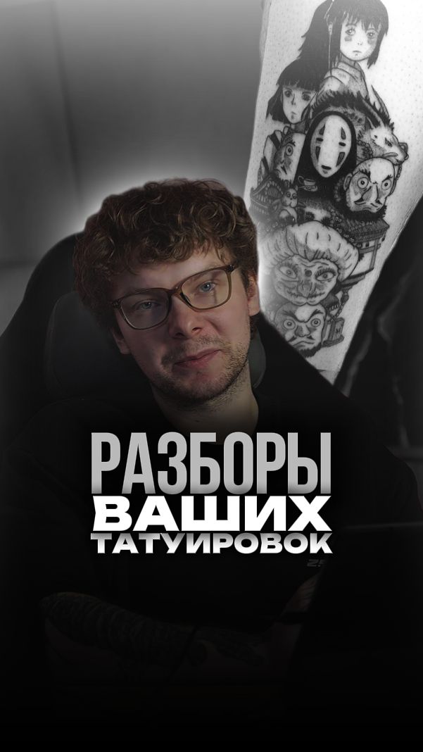 Центральный объект в татуировке. Чтобы попасть на разборы - заходи в тгк: Boykovmisha