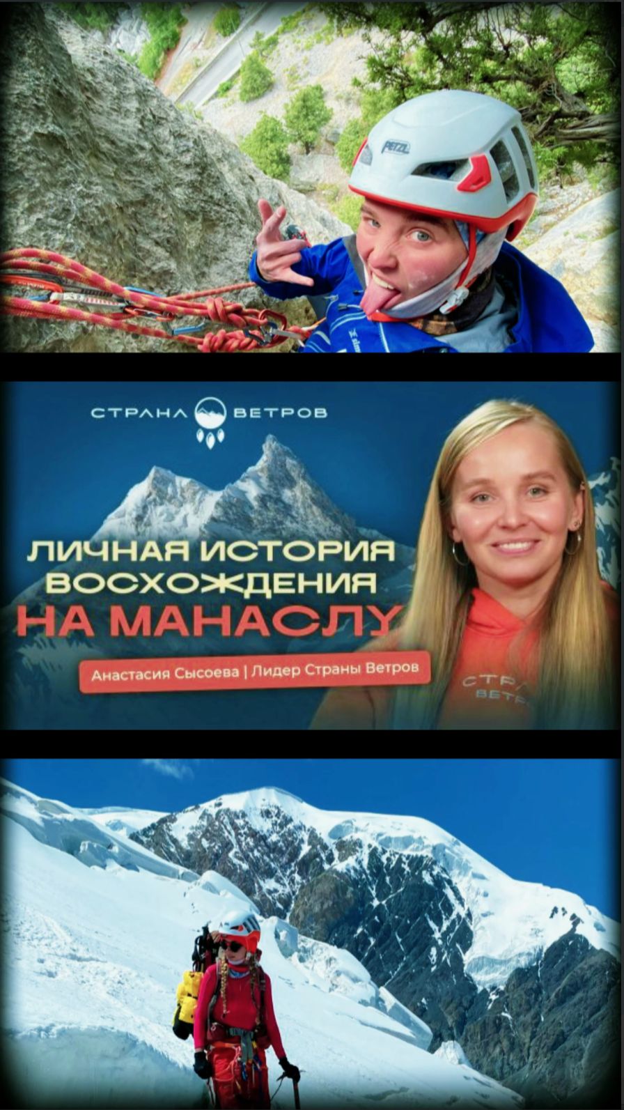 Предмет, без которого не идут на Манаслу