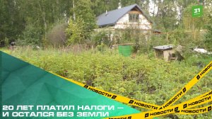 Челябинцы не могут поделить участок из-за технической ошибки