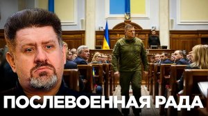 БОНДАРЕНКО Константин. Новая Рада после войны: кто изменит политическую систему - Константин Бо