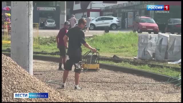 В Смоленске благоустраивают новые общественные пространства