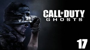 Call of Duty: Ghosts #17 Локи (без комментариев). #games #callofduty