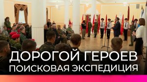 Новгородские школьники присоединились к экспедиции «Дорогой героев Волховского Фронта»