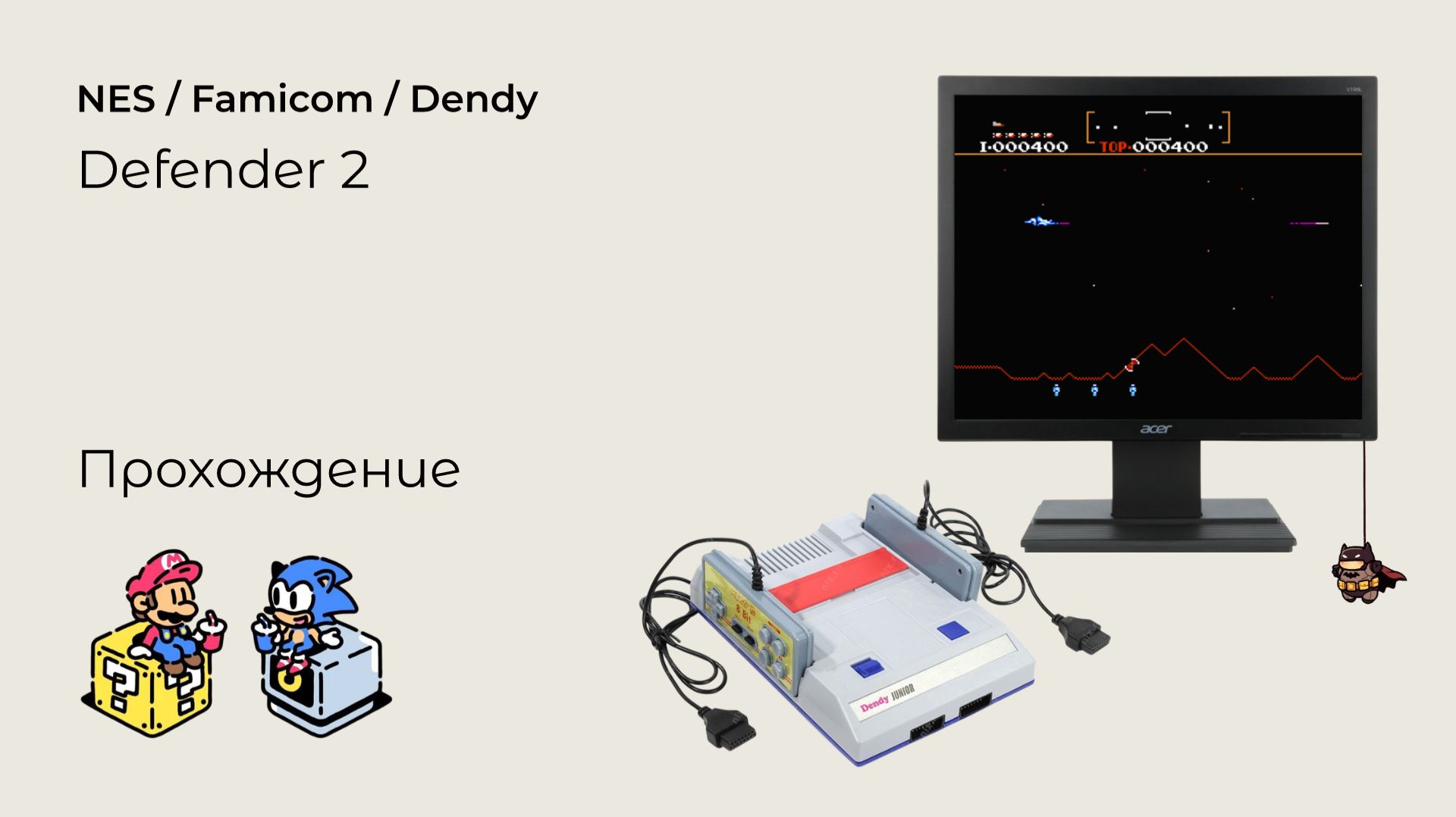 Defender 2 (прохождение) NES