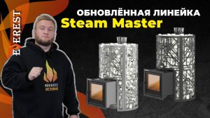 Обновленная линейка банных печей Эверест Steam Master