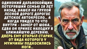 Истории из жизни! Дальнобойщик нашёл на обочине пустое детское кресло. Заглянул внутрь — и онемел