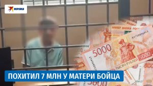 В Смоленской области задержали курьера мошенников, который похитил 7 млн у матери бойца СВО