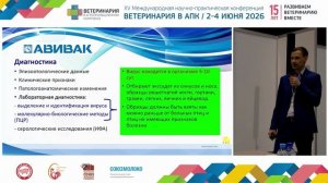Авситидийский Е. А. МПВИ. Этиология и профилактика.