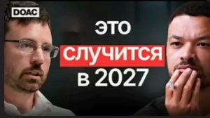 Это случится в 2027 году ✅