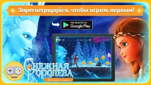 Снежная Королева Ледяной Забег. Бег и прыжки - новая игра по мультику. Спасайся от Северного ветра