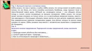 7 класс Союз как часть речи. Простые и составные союзы. Сочинительные и подчинительные союзы.